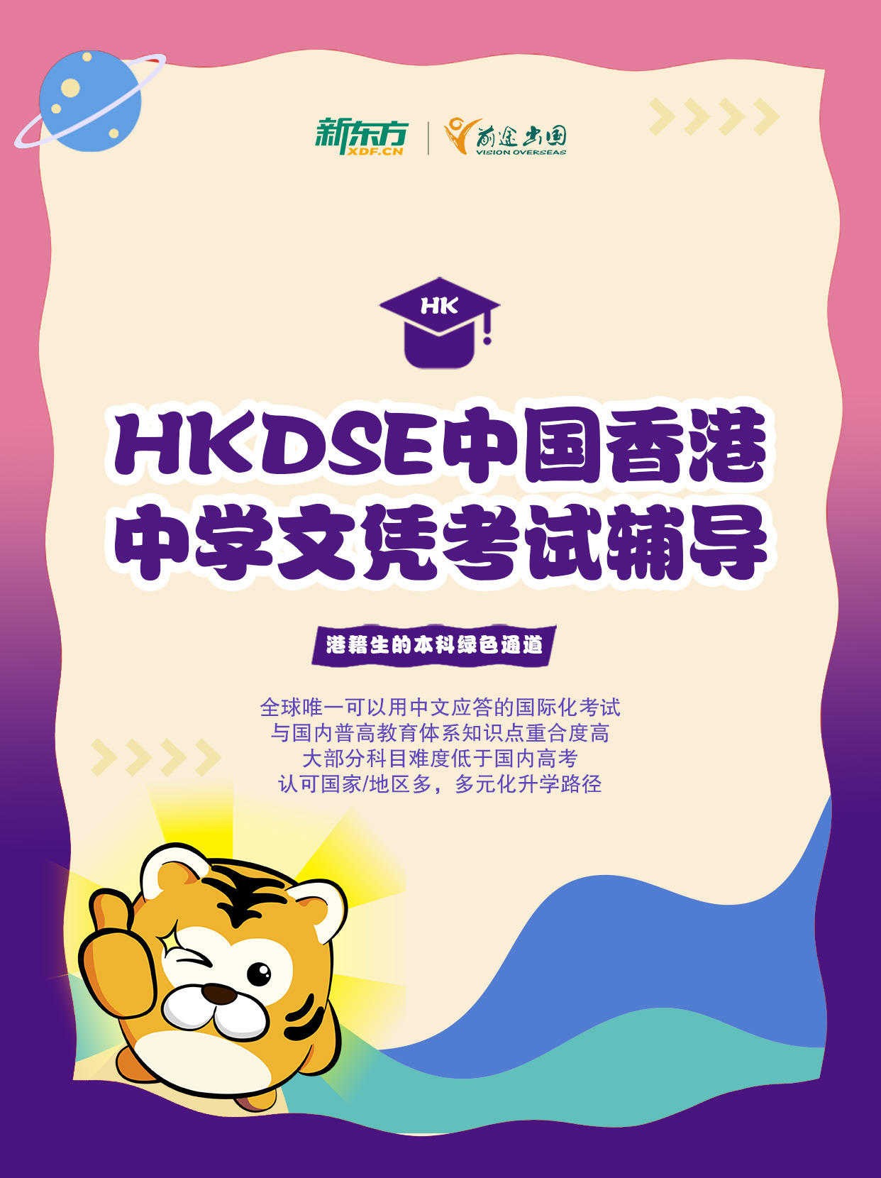 【长春留学】新东方低领项目介绍