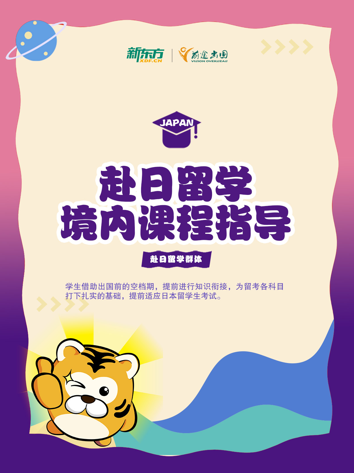 【长春留学】新东方低领项目介绍