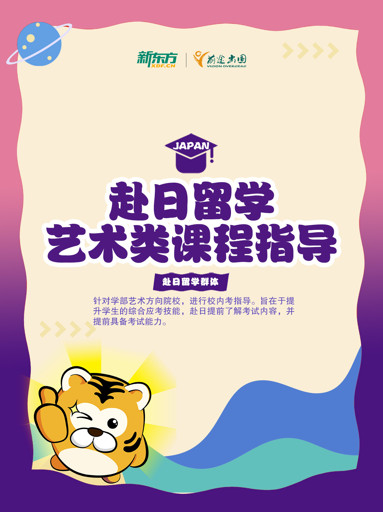 【长春留学】新东方低领项目介绍