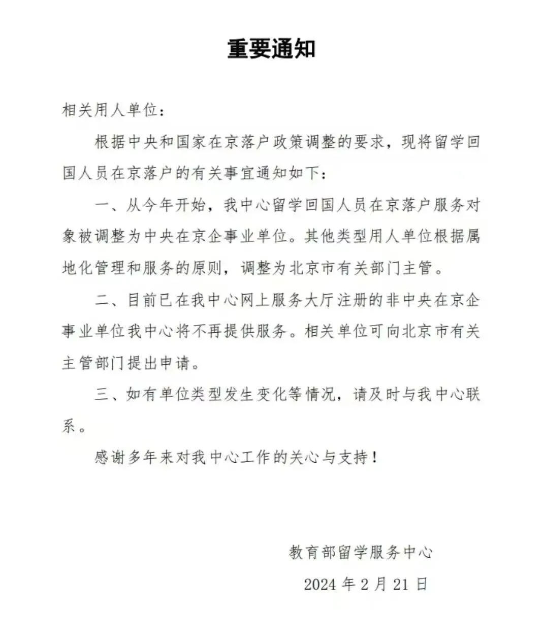 【留学资讯】事关留学生的好消息！教育部留服中心又有通知！