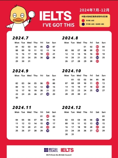 2024下半年雅思考试日期公布 可以报名了！