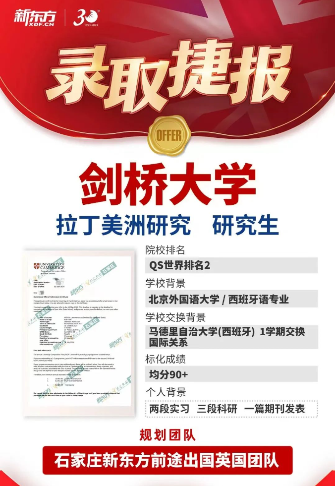 【英国】石家庄剑桥案例分享！我们都做了哪些准备？