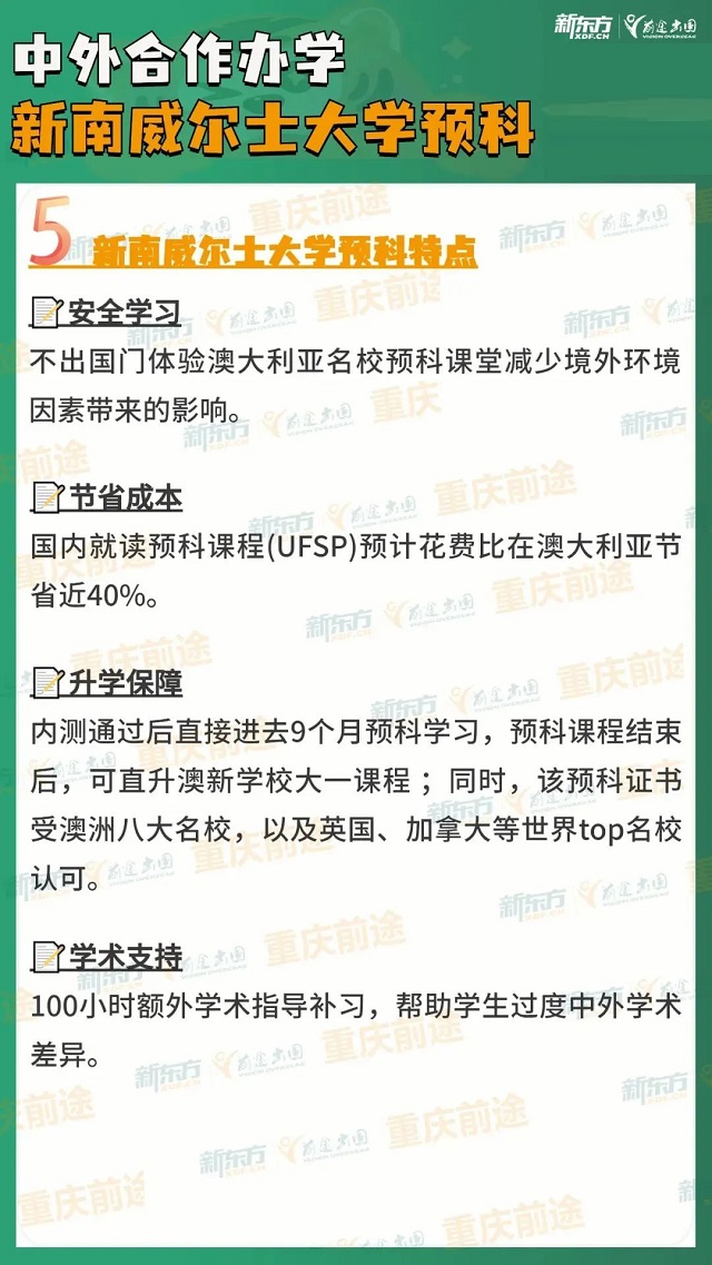 【澳洲】高考生免语言申请TOP 100本科院校