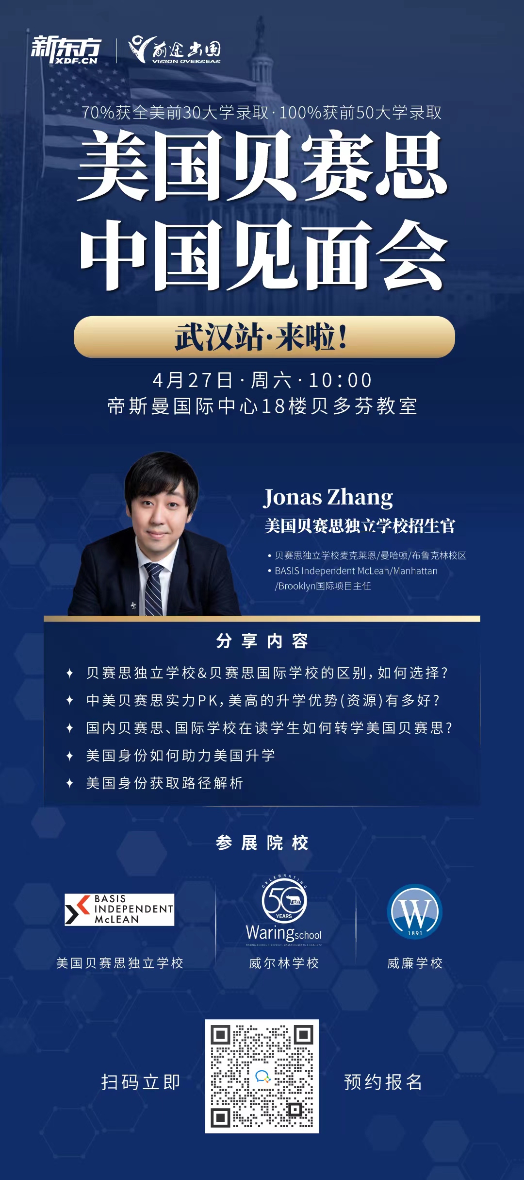 4.27|美国贝赛思中国见面会-武汉站