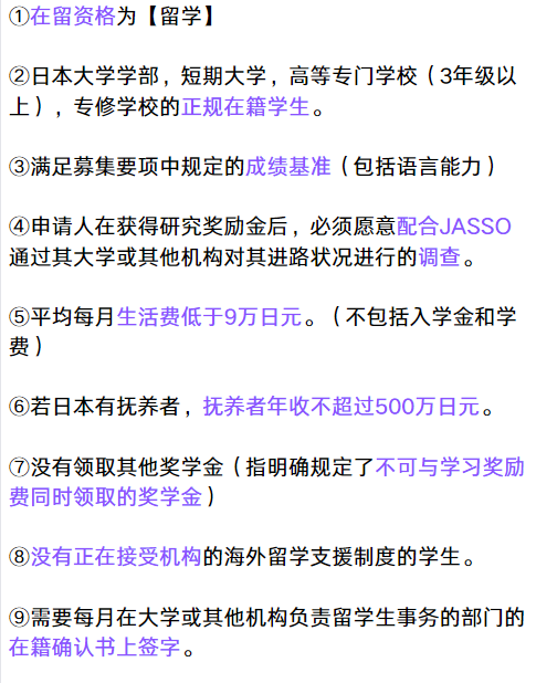 【留学干货】你知道这日本考试考得好还能赚钱吗？这就是外国留学生学习奖励费