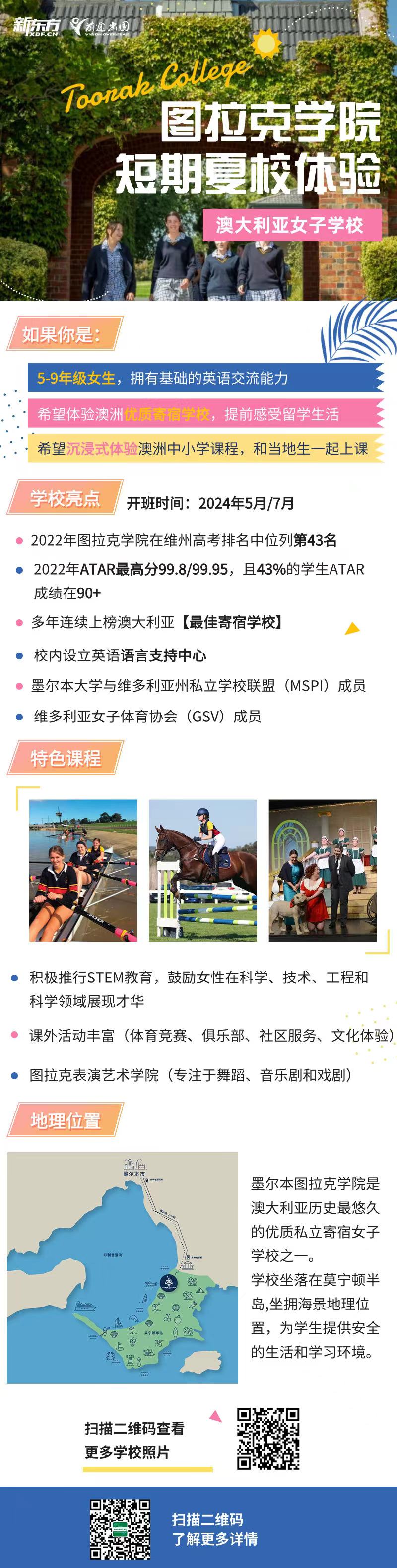 澳大利亚女子学校-图拉克学院短期夏校体验