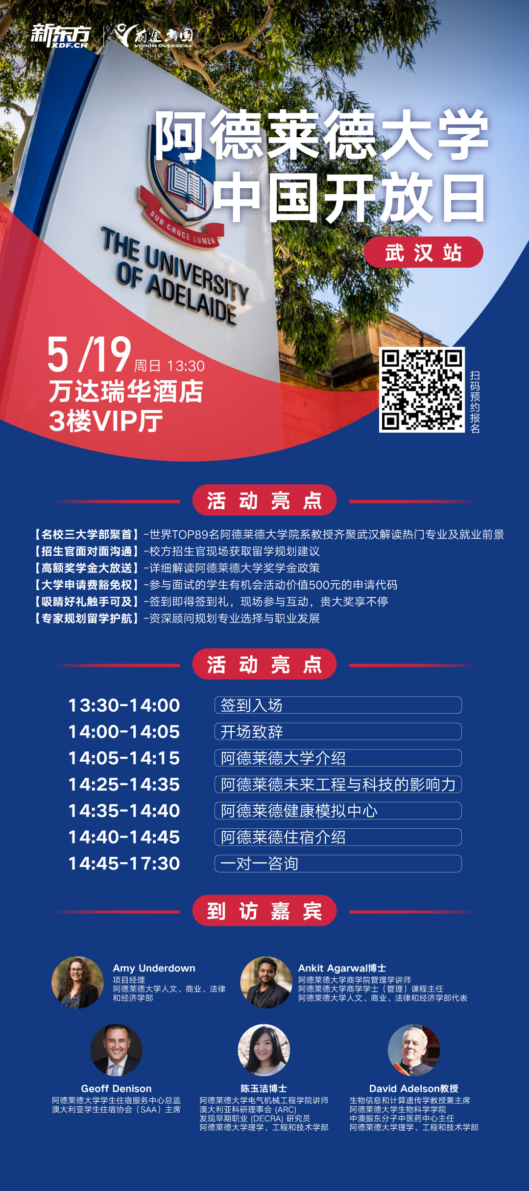 5.19|阿德莱德大学开放日-武汉站