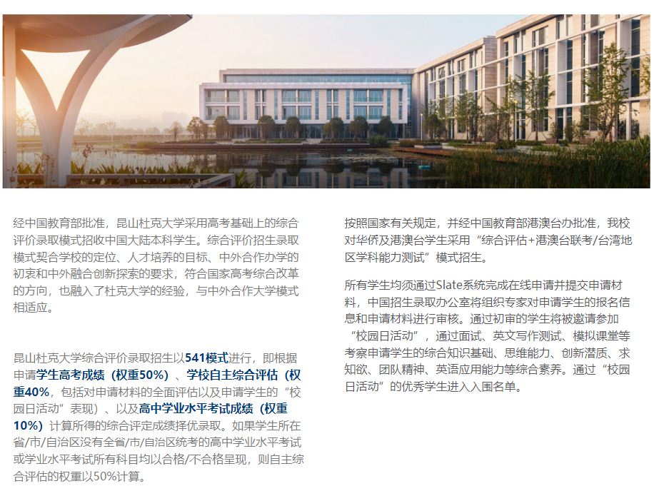 【留学资讯】快来围观！2024软科中外合办大学排名出炉！首次上榜的昆山杜克排在第四！