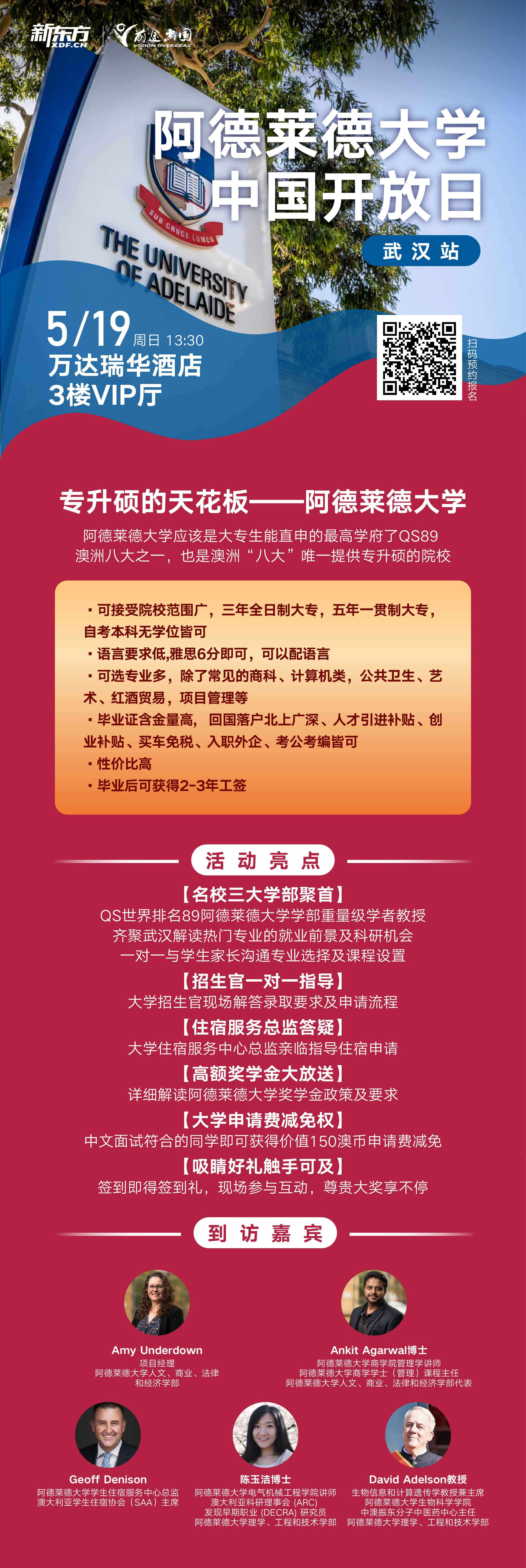 专升硕的天花板——阿德莱德大学（5.19阿德莱德大学开放日-武汉站）