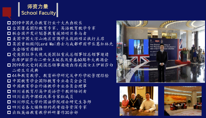 成都沃顿公学