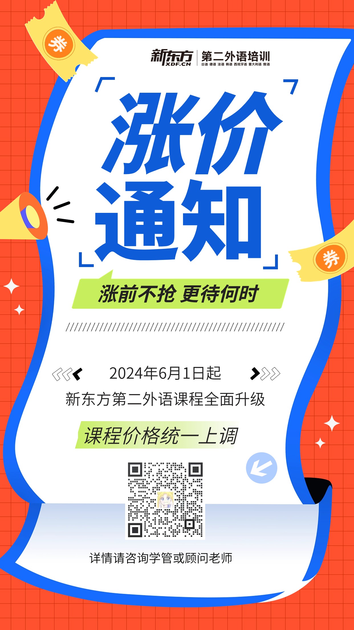 2024新东方小语种暑假班更新上线啦！
