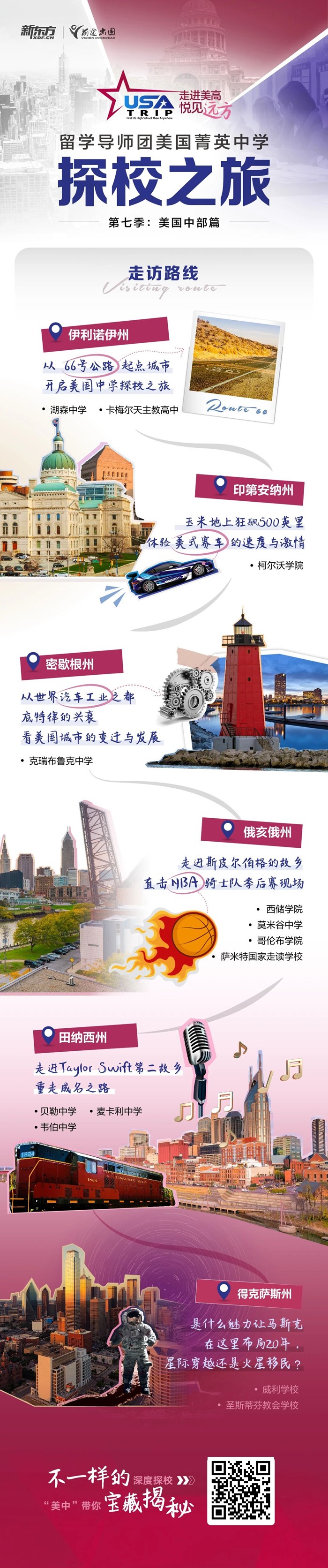 13天6州，美国中学探校之旅即将开启！