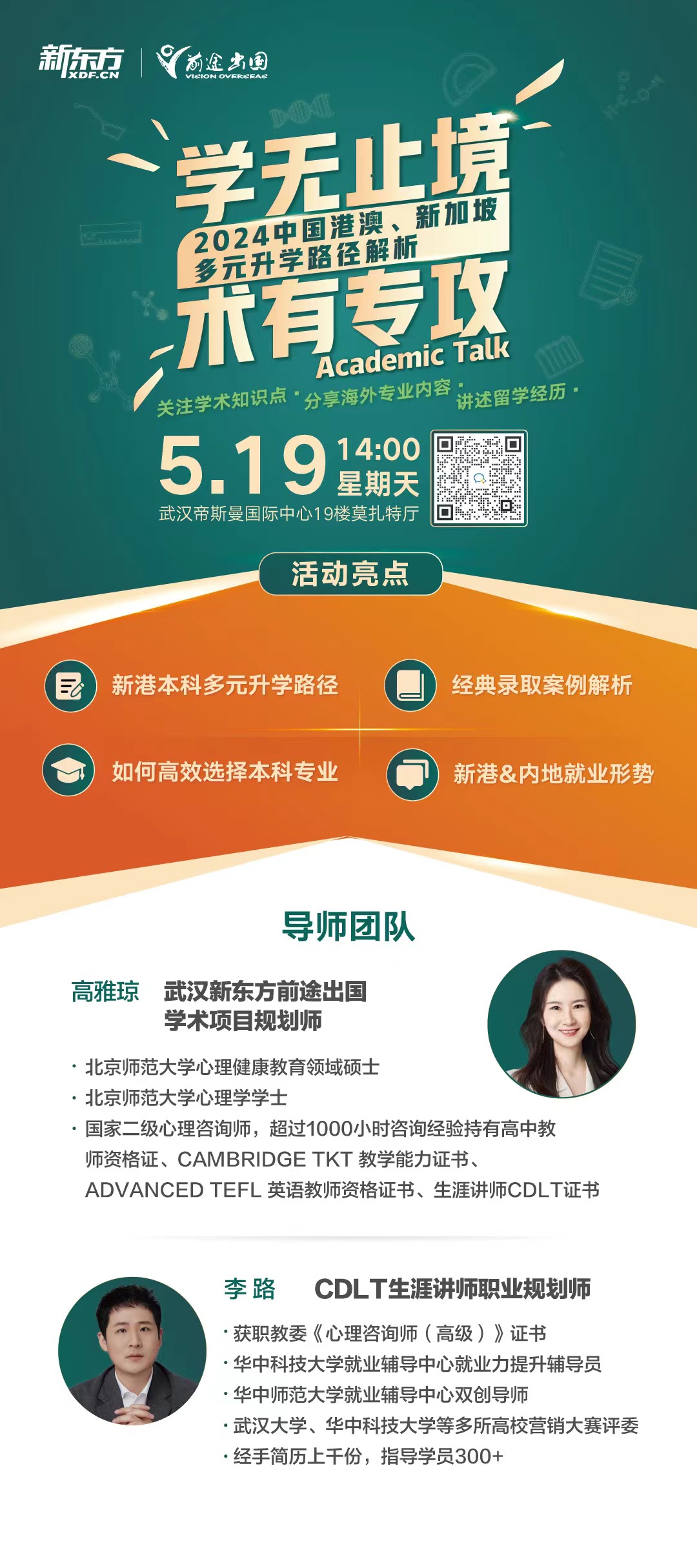 240519|中国港澳新加坡多元升学路径解析