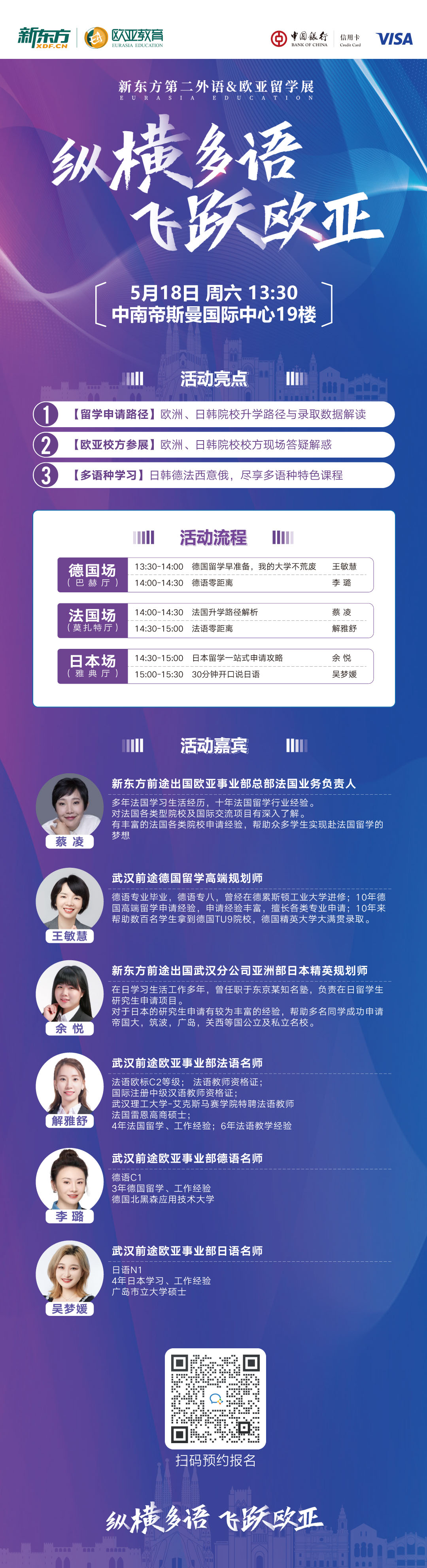 240518|纵横多语飞跃欧亚——武汉站