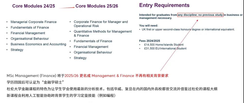 【更新】<strong>杜伦大学商学院</strong>MSc Management课程更名 【更新】杜伦大学商学院MSc Management课程更名