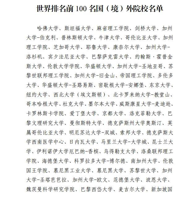 【院校】北上广选调生选拔公布：美英澳加高校认可名单一览