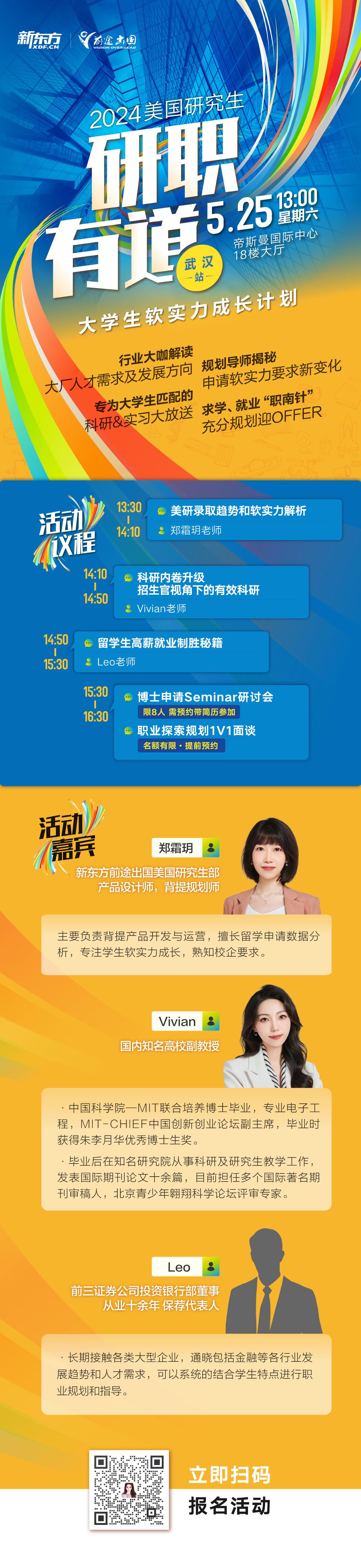 240525|美国研究生研职有道