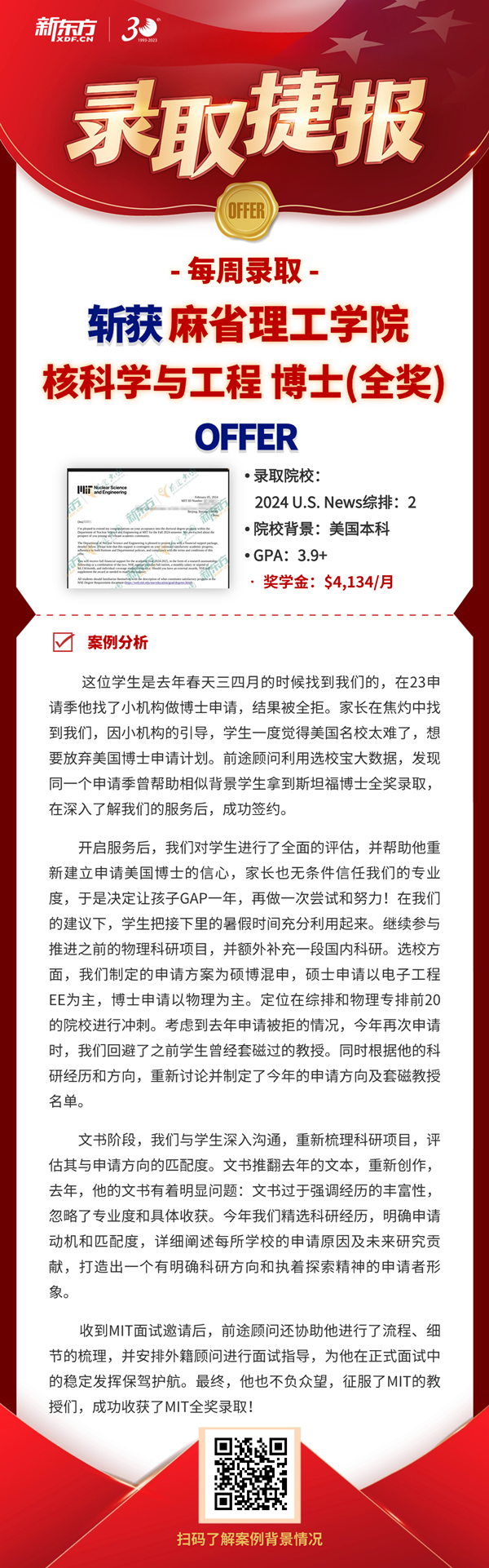 奖学金录取特辑 | 美研TOP50院校录取破9000啦！