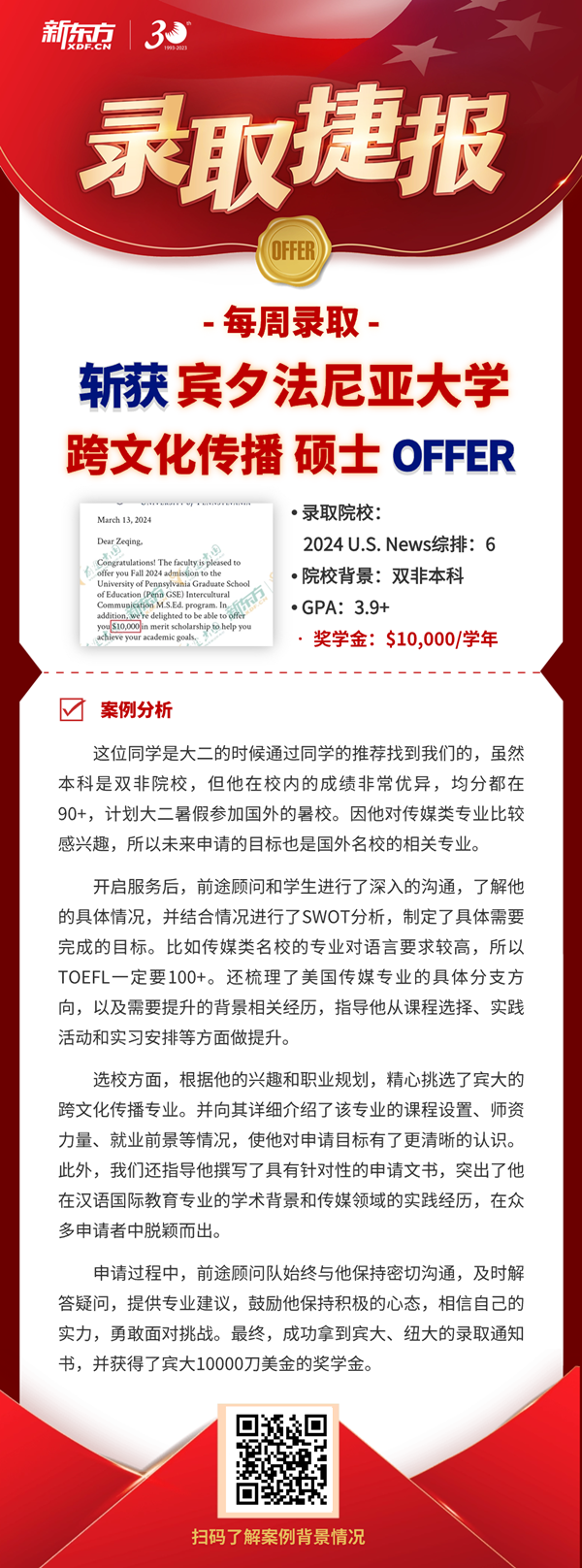 奖学金录取特辑 | 美研TOP50院校录取破9000啦！