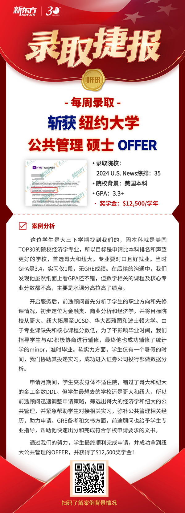 奖学金录取特辑 | 美研TOP50院校录取破9000啦！