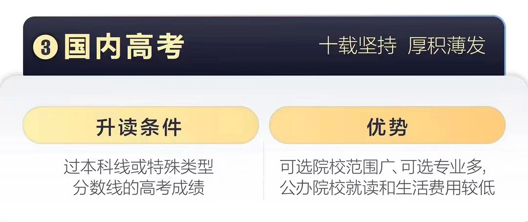 【长春留学】高考志愿全球填报