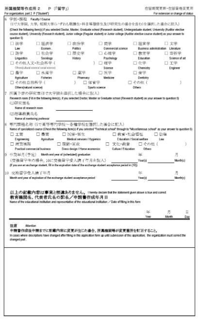 签证要到期了？【在留期间更新】全攻略附上！