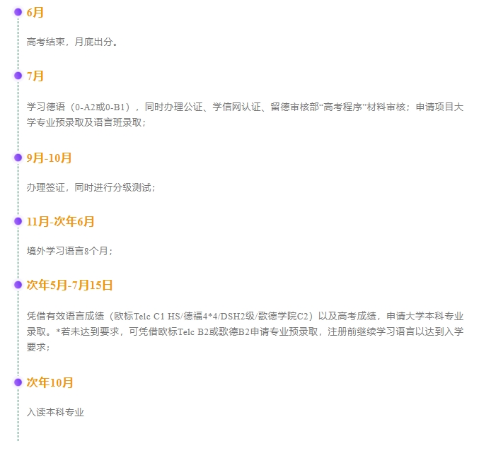 【留学干货】高考后的新选择：德国高考程序项目正式启动！