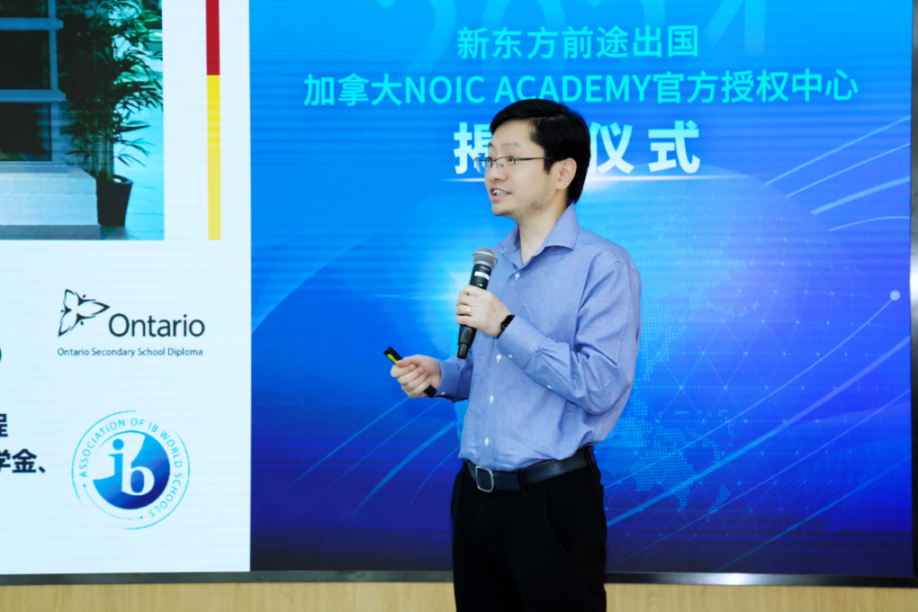 强强联合！新东方前途出国与加拿大NOIC Academy举行合作授牌仪式。