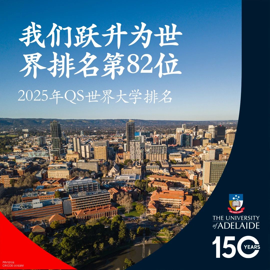 【留学资讯】2025年QS世界大学排名中澳新院校表现怎么样—阿德莱德大学