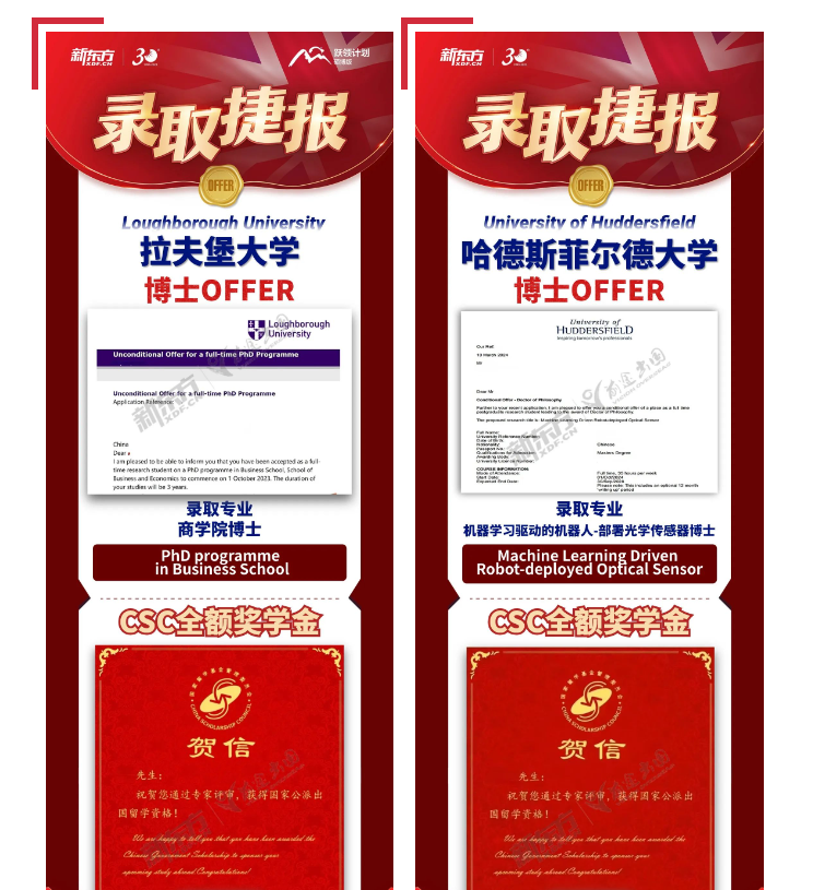【英国】多名前途英国博士学子喜获国家公派留学CSC全奖!