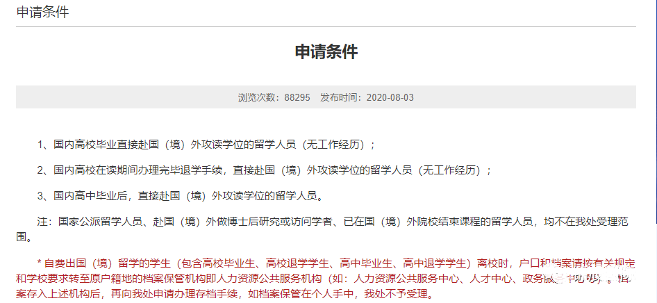 【留学干货】在出国留学前，你知道你的档案要如何处理吗？