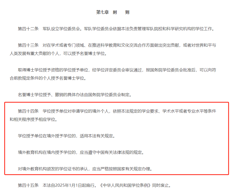 对留学生学历认证有影响!明年起正式实施!