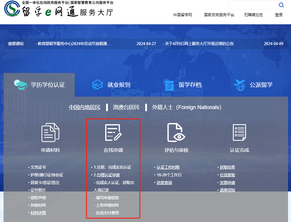 对留学生学历认证有影响!明年起正式实施!
