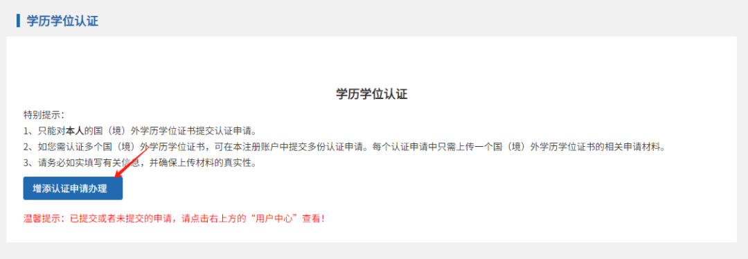 对留学生学历认证有影响!明年起正式实施!