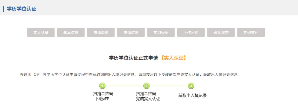 对留学生学历认证有影响!明年起正式实施!