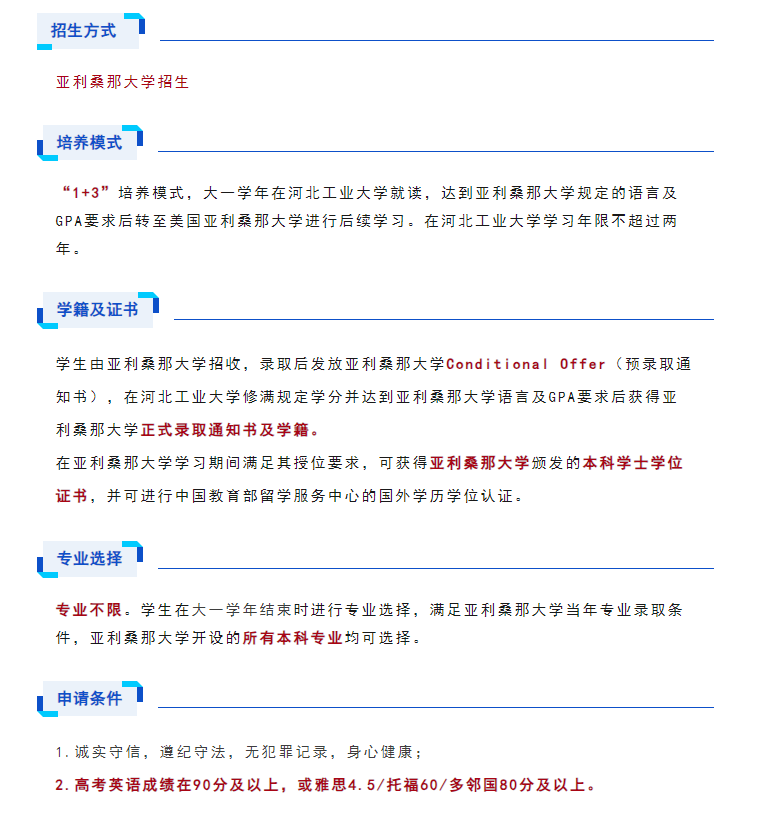 【美国】亚利桑那大学1+3项目了解一下!