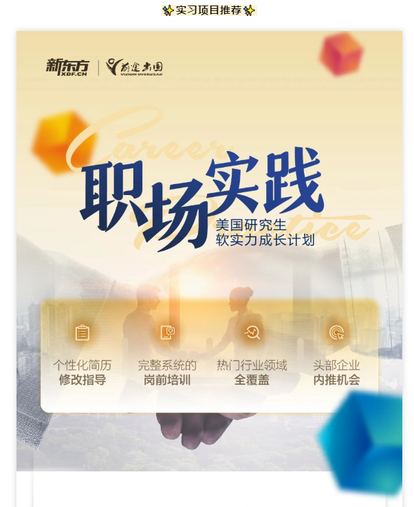 【美国】留学生暑期找实习什么最重要?