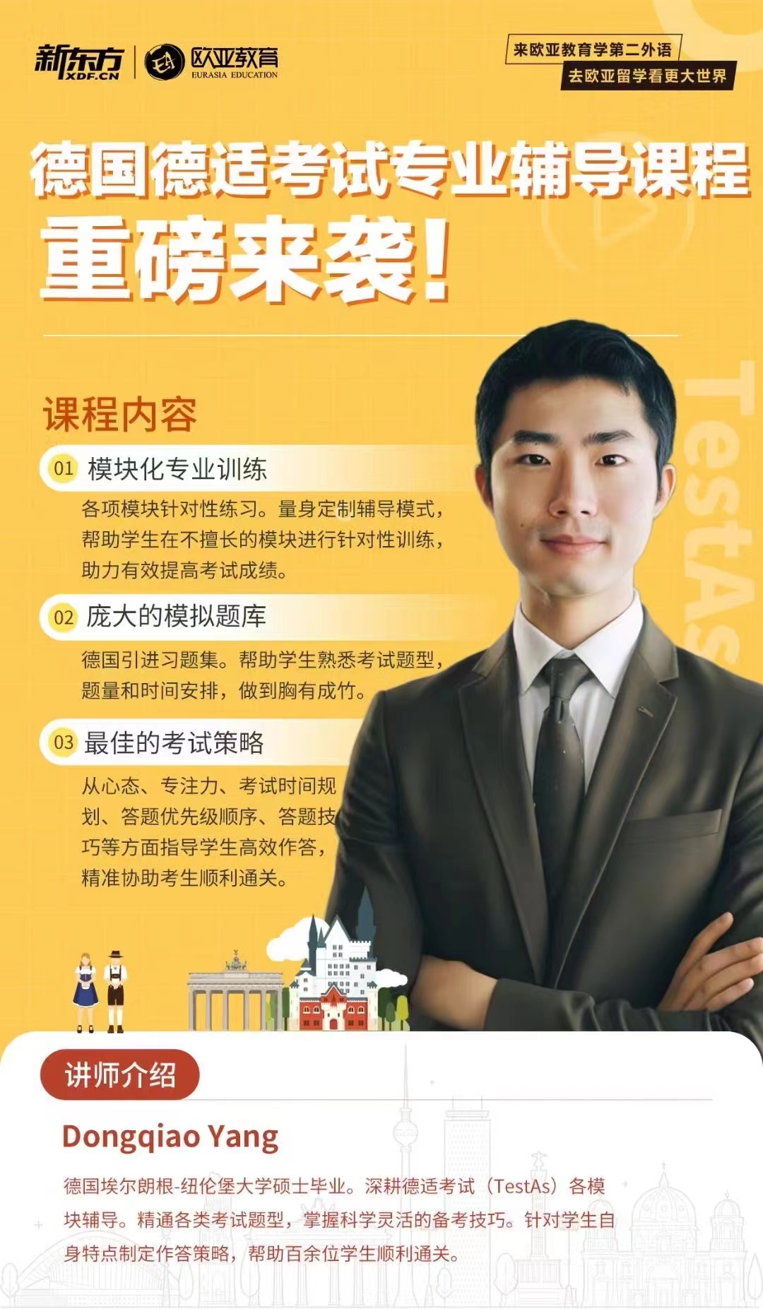 【德国】德适考试专业辅导课程重磅来袭!