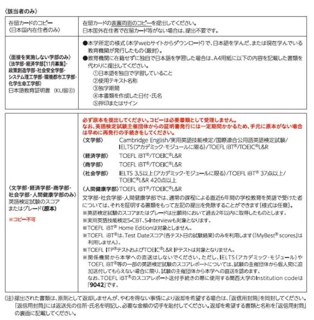 关西大学2025年报考信息全解读!
