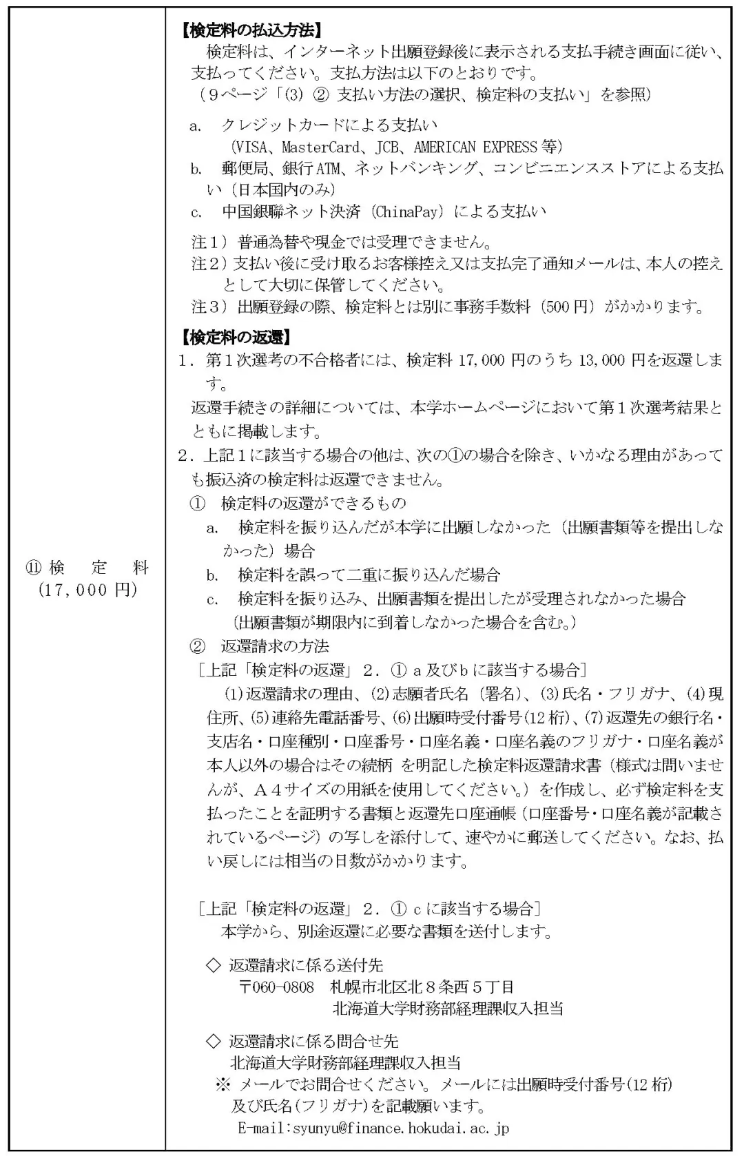 北海道大学2025年报考信息全解读!