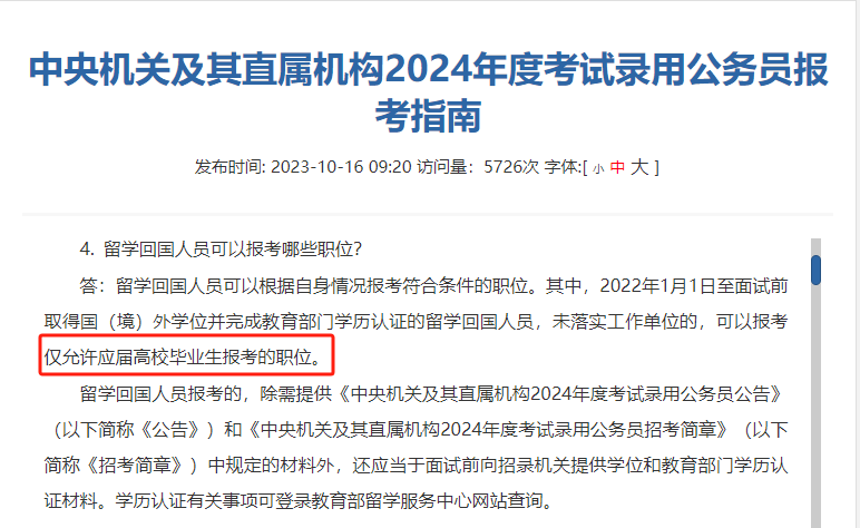 留学生考公有哪些限制?