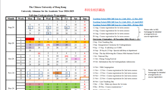 收藏 | 香港高校2024/2025最新校历