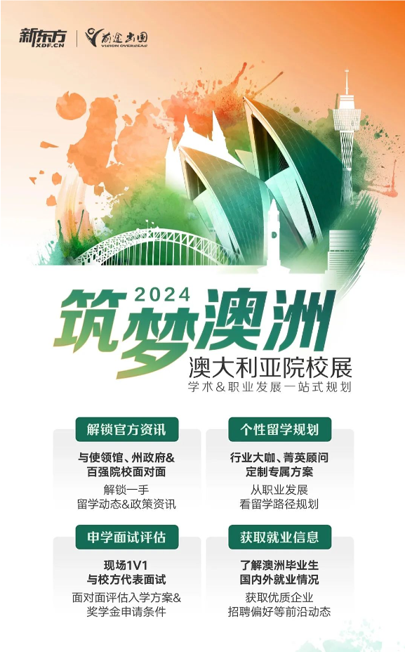 【澳洲】就业形势大好!筑梦澳洲-澳大利亚专项展不见不散!