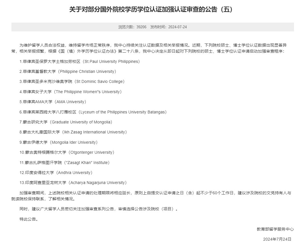 注意!教育部留学服务中心紧急发布辟谣声明!