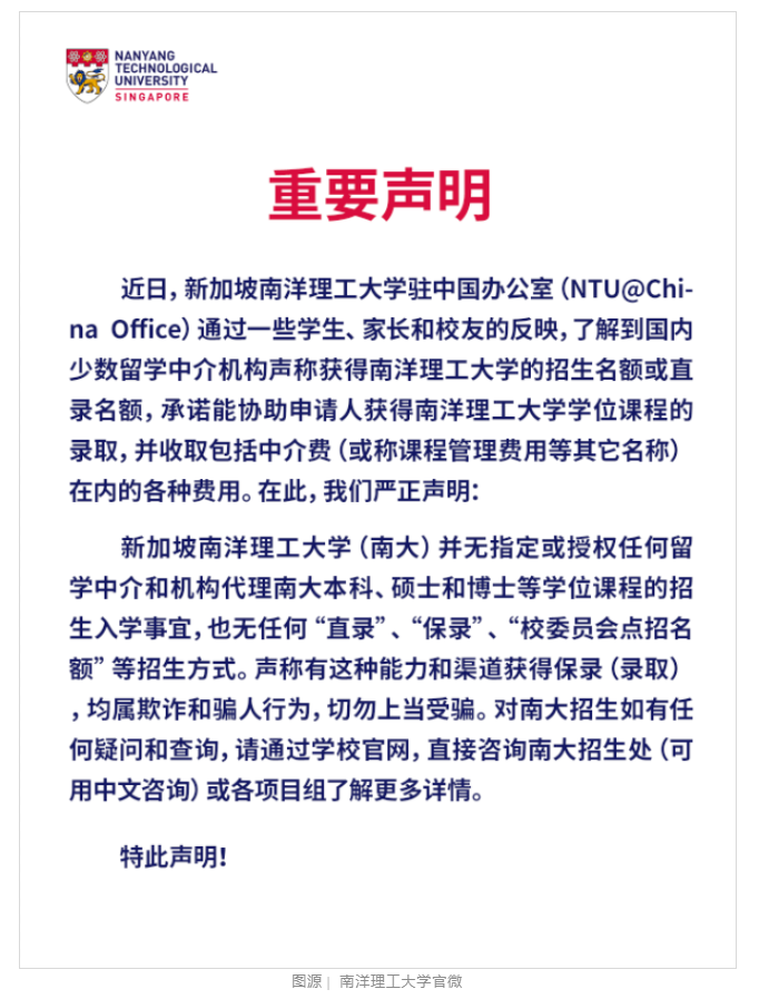 【亚洲】新加坡南洋理工大学新发声明!