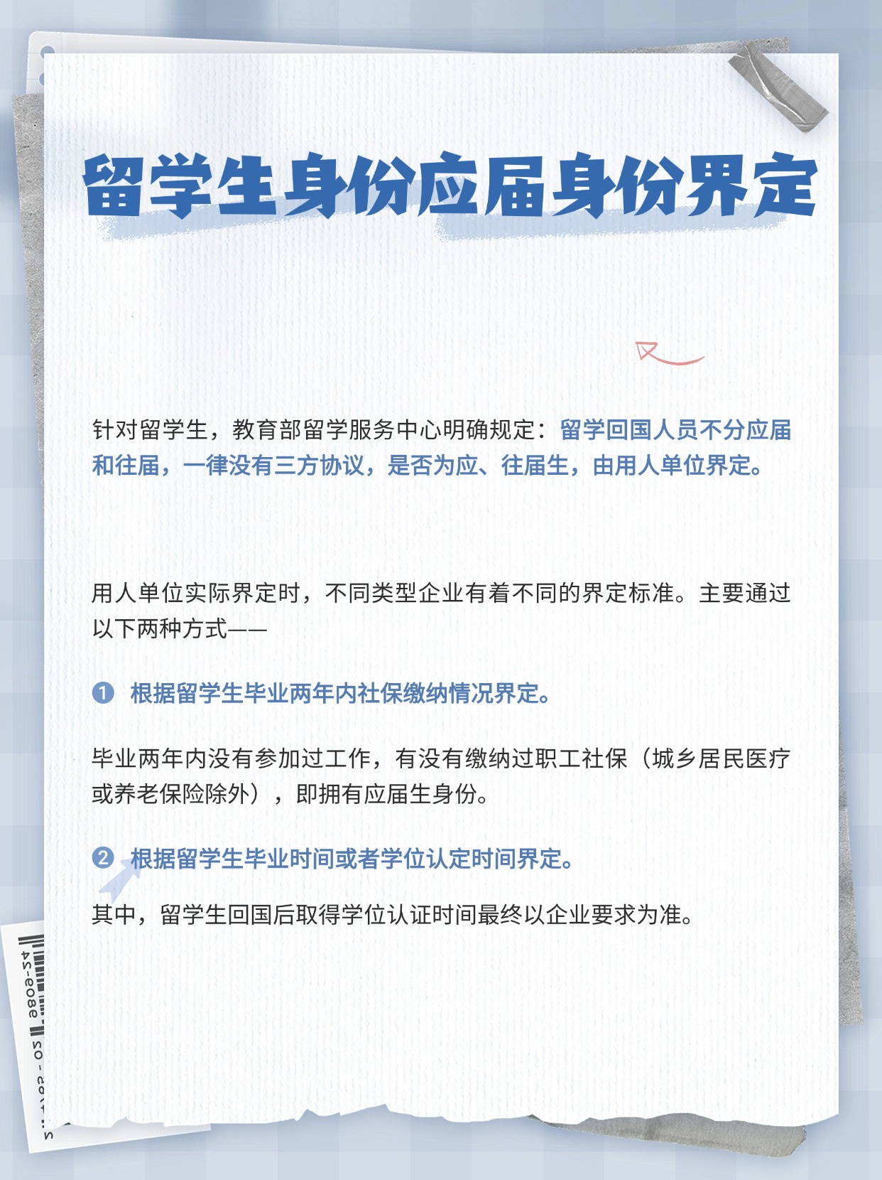 留学生应届生的身份优势！你知道吗？