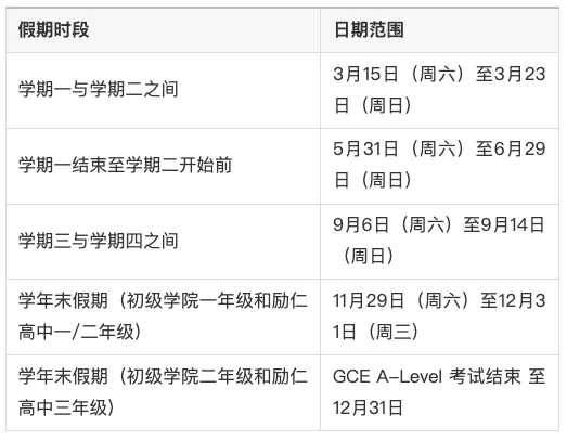 新加坡中小学2025学年假期表、公共假期表出炉!