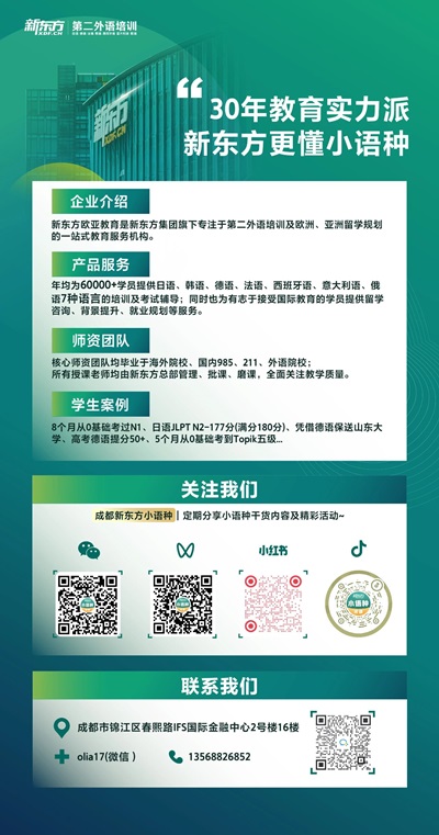 【火热报名中】新东方小语种9-11月秋季班课表新鲜出炉!!