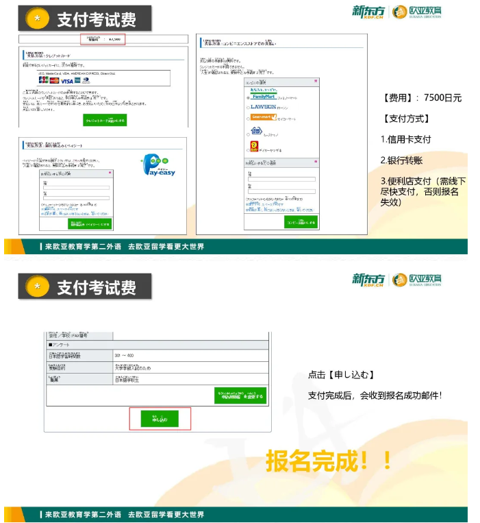 【日语】日本场12月JLPT考试报名攻略