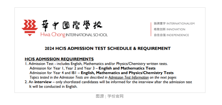 【亚洲】新加坡华中国际学校新增12月考试,报名开始!